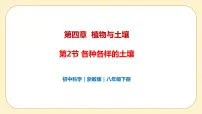初中科学浙教版八年级下册第2节 各种各样的土壤获奖课件ppt