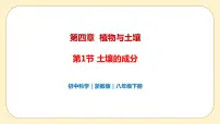 2020-2021学年第1节 土壤的成分评优课课件ppt