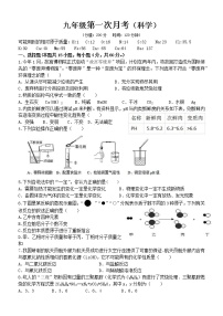 浙江省台州市书生中学2022-2023学年九年级上学期第一次月考（10月）科学试题(含答案)