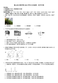 浙江省宁波市象山县文峰学校2022-2023学年上学期九年级第一次月考科学试卷(含答案)