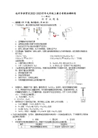 浙江省杭州市拱墅区2022-2023学年九年级上册月考模拟科学调研卷(一二单元)(含答案)