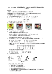 浙江省温州市平阳县2022-2023学年第一学期九年级五校联考科学调研考试模拟卷（一二单元）(含答案)