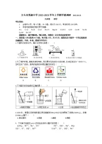 浙江省金华市义乌市绣湖中学教育集团2022-2023学年九年级上学期学情调研科学试题（化学部分）(含答案)