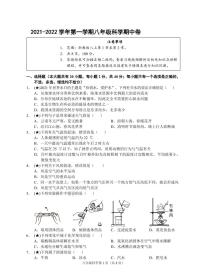 2021-2022学年第一学期八年级科学期中卷