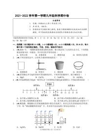 2021-2022学年第一学期九年级科学期中卷