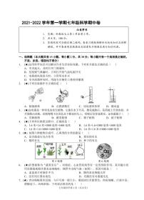 2021-2022学年第一学期七年级科学期中卷