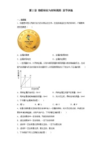 浙教版九年级上册第2章 物质转化与材料利用综合与测试测试题