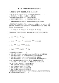 科学九年级上册第2章 物质转化与材料利用综合与测试巩固练习