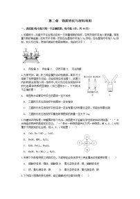 浙教版九年级上册第2章 物质转化与材料利用综合与测试精练