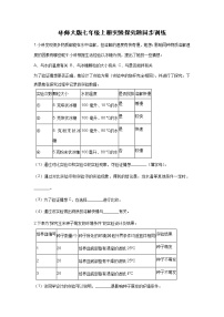 华师大版科学七年级上册实验探究题同步训练