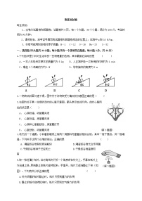 浙教版科学8年级上册 期末测试卷（4）