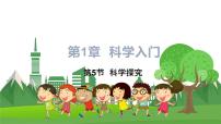 科学第5节 科学探究习题ppt课件