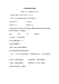 浙教版科学7年级上册 期中测试卷6