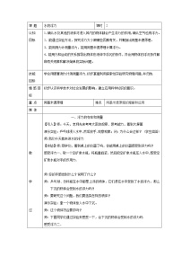 初中科学浙教版八年级上册第3节 水的浮力教学设计