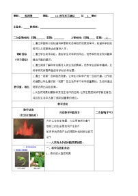 浙教版七年级上册第1节 科学并不神秘教案设计