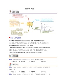 科学八年级上册第2节 气温学案设计