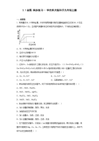 华师大版九年级上册第3章  金属与盐1 金属当堂检测题