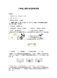 浙教版科学八年级上期中试卷(到第2章,Word版,含答案)