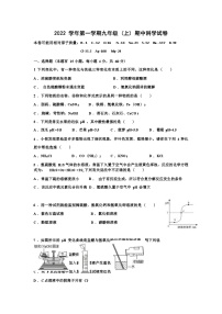 浙江省温州市三校2022学年第一学期九年级上册期中科学试卷（Word版含答案）