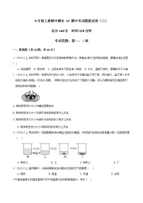 专题13 考试模拟试卷（三）-2022-2023学年八年级科学上册期末考点大串讲（浙教版）