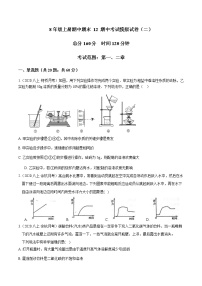 专题12 考试模拟试卷（二）-2022-2023学年八年级科学上册期末考点大串讲（浙教版）