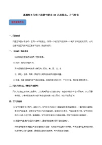 专题 08 风和降水、天气预报-2022-2023学年八年级科学上册期末考点大串讲（浙教版）