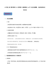 专题19 第 5-6节 电压的测量、电流电阻电压的关系-2022-2023学年八年级科学上册期末考点大串讲（浙教版）