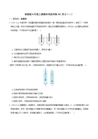 【期末满分冲刺】浙教版科学八年级上册：专题02《浮力（二）》期末培优冲刺