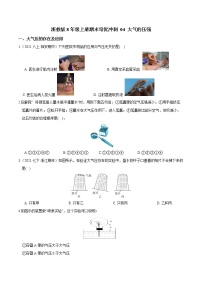 【期末满分冲刺】浙教版科学八年级上册：专题04《大气的压强》期末培优冲刺