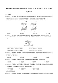 【期末满分冲刺】浙教版科学八年级上册：专题05《大气层、气温、风和降水、天气、气候及气象灾害》期末培优冲刺