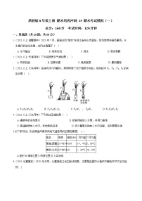 【期末满分冲刺】浙教版科学八年级上册：专题15 期末考试模拟（一）