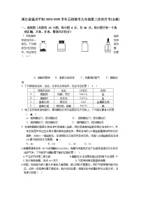 浙江省温州平阳五校2022-2023学年上学期九年级科学第三次月考联考试卷