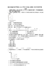 浙江省温州市平阳县2022-2023学年八年级上册第三次月考科学卷