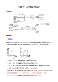 初中科学华师大版培优讲义 生物专题（共3节）