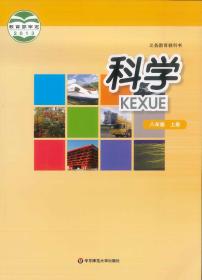 最新版初中新教材科学华东师大版八年级上册高清电子课本2024年