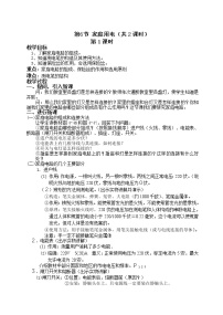 初中科学浙教版八年级下册第6节 家庭用电优质教学设计