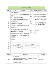 初中科学浙教版八年级下册第2节 氧化和燃烧优秀教案设计