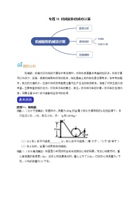 专题15 机械能和机械功计算-【赢在中考】中考科学二轮复习压轴题（浙江专用）