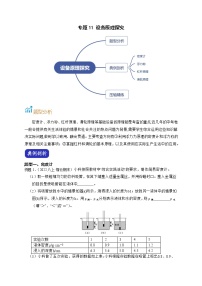 专题11 设备原理探究-【赢在中考】中考科学二轮复习压轴题（浙江专用）