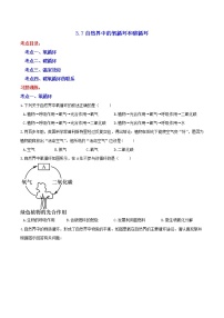 科学八年级下册第7节 自然界中的氧循环和碳循环同步训练题