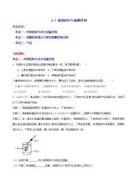 浙教版八年级下册第5节 植物的叶与蒸腾作用同步达标检测题