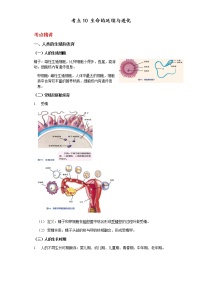 备战2023年中考科学二轮专题导练 考点10 生命的延续与进化