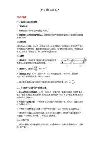 备战2023年中考科学二轮专题导练 考点20 运动和力