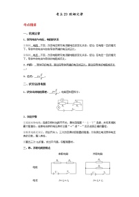 备战2023年中考科学二轮专题导练  考点23 欧姆定律