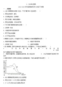 初中科学第1章 代代相传的生命第2节 走向成熟课时作业