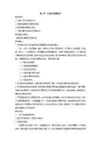 初中科学第1章 演化的自然第 1 节 人类对宇宙的认识一等奖教案