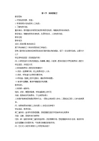 初中科学浙教版九年级下册第 3 节 身体的防卫精品教案