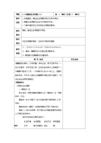 初中科学第3节 动物的生长时期精品教案