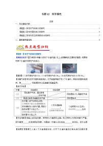 【江苏专用】2023年中考化学二轮重难点题型归纳与练习学案——专题12 科学探究 （原卷版+解析版）