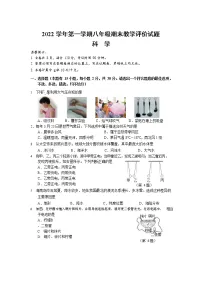 浙江省台州市椒江区2022-2023学年上学期八年级期末教学评价科学试题卷
